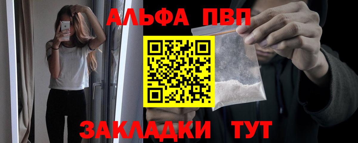 Наро-Фоминск  A PVP кристаллы  Вход с VPN  Alpha-PVP VHQ 