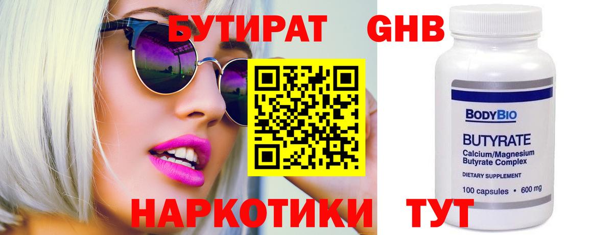 БУТИРАТ оксана Наро-Фоминск