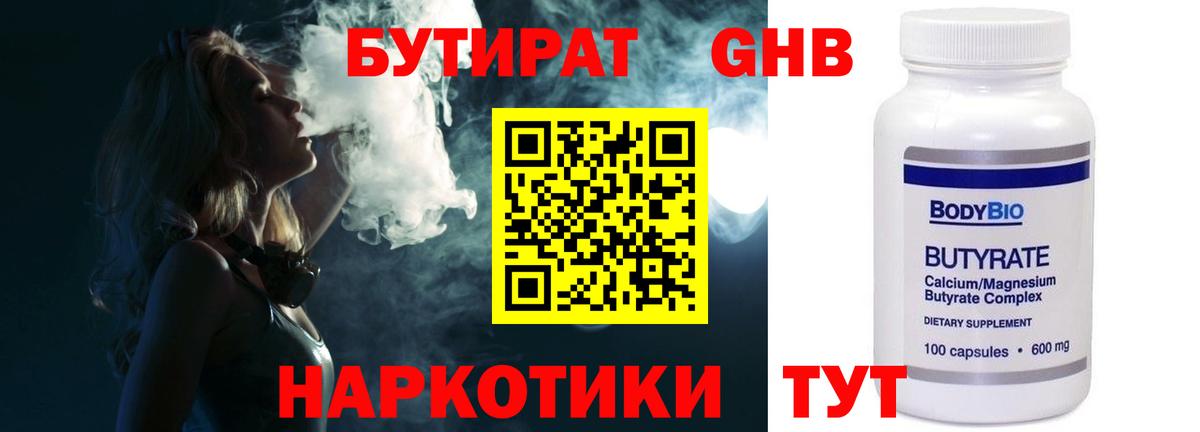 Наро-Фоминск  БУТИРАТ 1.4BDO  БУТИРАТ  Вход с VPN 