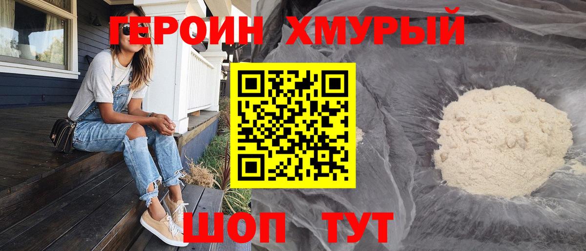ГЕРОИН гречка Наро-Фоминск