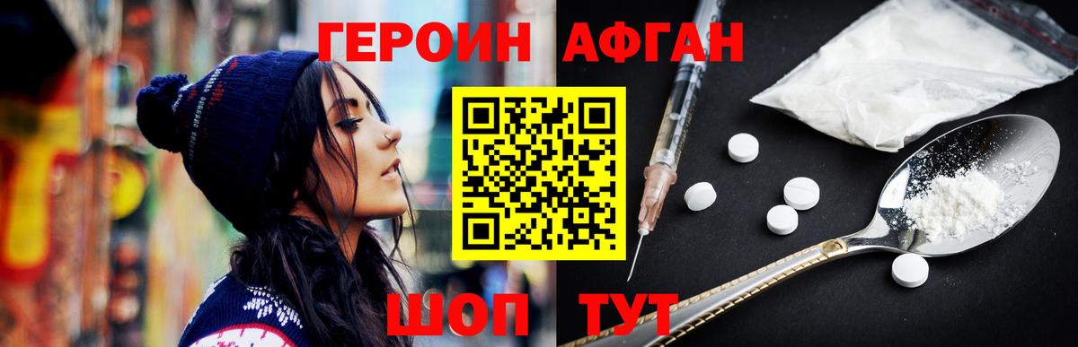 Героин белый  Вход с VPN  Наро-Фоминск 