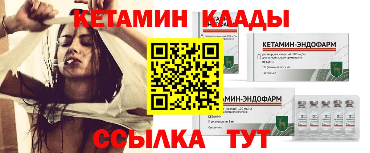 Наро-Фоминск  КЕТАМИН VHQ  Вход с VPN 