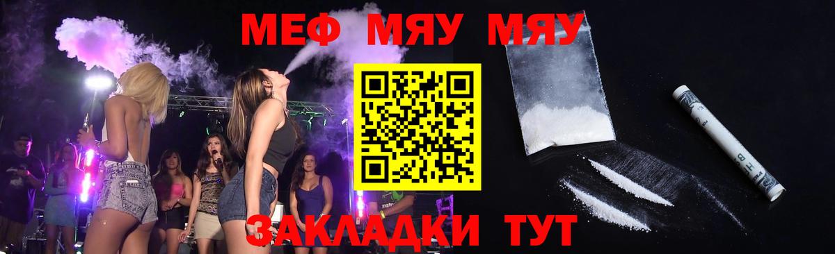Меф мяу мяу мука Наро-Фоминск