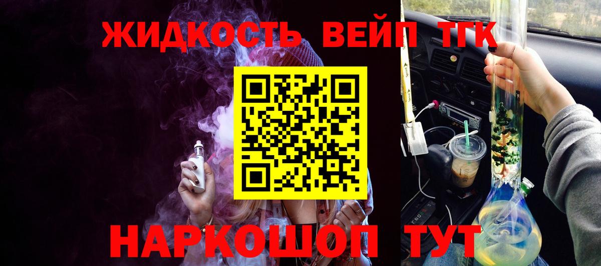 ТГК жижа  Вход с VPN  Наро-Фоминск  Дистиллят ТГК гашишное масло 